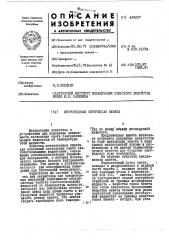 Многоходовая оптическая кювета (патент 449287)