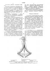 Сгуститель (патент 1510880)