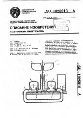 Волновая энергетическая установка (патент 1025910)
