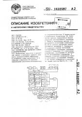 Устройство для магнитной записи и воспроизведения (патент 1432597)