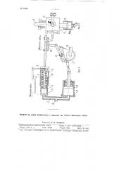 Устройство для регулирования подачи топлива в свободнопоршневом двигателе-компрессоре (патент 90965)
