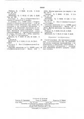 Способ получения замещенных бис/кетовинил/ сульфидов (патент 458548)