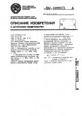 Способ определения щелочности и кислотности горных пород с акцессорным маггемитом (патент 1099075)