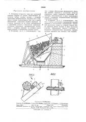 Установка открытого типа для групповой очистки стволов от сучьев (патент 295668)