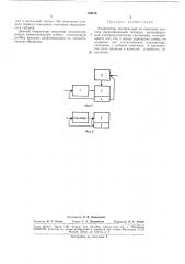 Патент ссср  184016 (патент 184016)