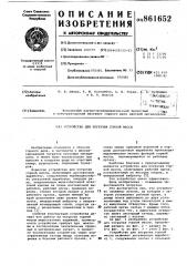 Устройство для погрузки горной массы (патент 861652)
