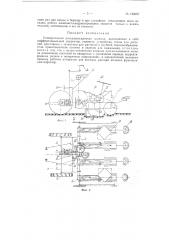 Универсальная рассадопосадочная машина (патент 120057)