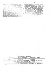 Устройство для сопряжения двух магистралей (патент 1566360)