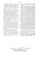 Устройство для обработки твердых материалов (патент 1047515)