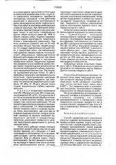 Способ поверхностного упрочнения стальных изделий (патент 1749259)