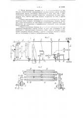 Машина для изготовления бумажных патронов с нижним конусом к прядильным машинам (патент 92303)