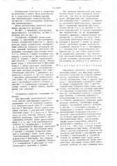 Вакуумное захватное устройство (патент 1477660)