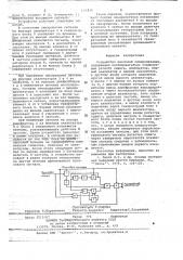 Устройство цикловой синхронизации (патент 661836)