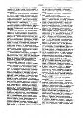 Электропривод переменного тока (патент 1050081)