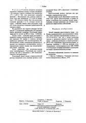 Способ снижения реактогенности гамма-глобулина (патент 576898)