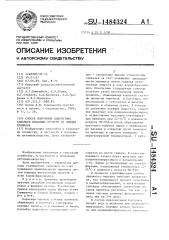 Способ получения однолетних саженцев плодовых культур из зимних прививок (патент 1484324)