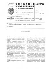 Гидропривод (патент 688730)