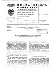 Й-№л^1отека (патент 384754)