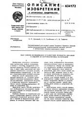 Способ исследования усталостной прочности образцов и изделий из ферромагнитных материалов (патент 634172)