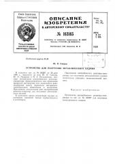 Патент ссср  163165 (патент 163165)