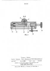 Устройство для вертикальной подачи ползуна гидрофицированного поперечногострогального станка (патент 496108)