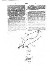 Способ стыковой сварки и устройство для его осуществления (патент 1816615)