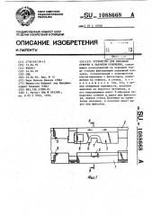 Устройство для фиксации створки в закрытом положении (патент 1088668)