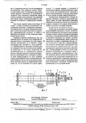 Стенд для испытания когтевой завесы деревообрабатывающего станка (патент 1710340)
