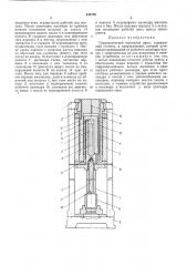 Гидравлический вытяжной пресс (патент 443789)