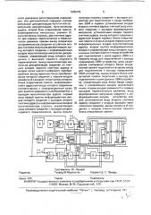 Устройство сбора информации для спектрального анализа квазипериодических процессов (патент 1805479)