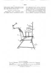 Зубоврачебное кресло (патент 264618)