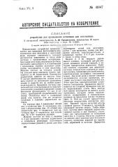 Устройство для промывания негативов или отпечатков (патент 41847)