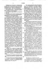 Устройство для выдачи сигнала в конечном положении (патент 1719648)