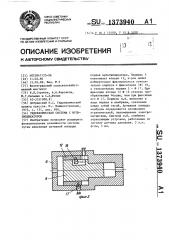 Гидравлическая система с мультипликатором (патент 1373940)