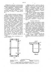 Щит опалубки (патент 1571171)