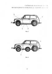 Съёмная ходовая часть вездеходного комплекса таврического (патент 2610256)