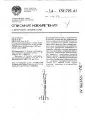Устройство для сопряжения преимущественно конденсаторов фильтра частотных развязок (патент 1721795)
