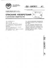 Способ определения правильности наложения вторичного шва периферического нерва (патент 1387977)