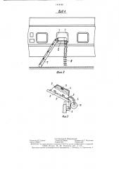 Аварийный выход для эвакуации пассажиров из железнодорожного вагона (патент 1418140)