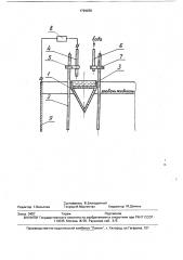 Устройство для контроля уровня токопроводящей жидкости (патент 1764036)
