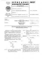 Способ получения замещенных 0-анилино- фенилэтиловых спиртов (патент 381217)