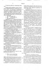 Устройство для вычислений стационарных участков динамических разверток модулей коэффициентов фурье (патент 1695322)