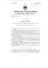 Турбина турбобура (патент 141113)