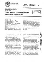 Способ лечения язвенной болезни желудка и двенадцатиперстной кишки (патент 1599021)