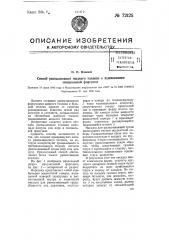 Способ распыливания жидкого топлива с применением специальной форсунки (патент 72125)