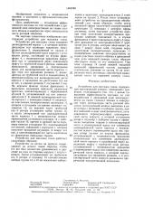 Устройство для массажа глаза (патент 1463288)