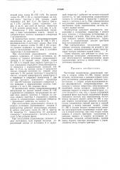 Частотный манипулятор (патент 471649)