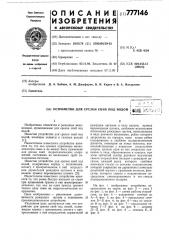 Устройство для срезки свай под водой (патент 777146)