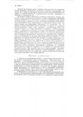 Агрегат для раскряжевки бревен (патент 124095)