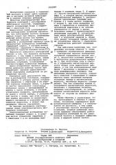 Электромагнитный возбудитель колебаний (патент 1012997)